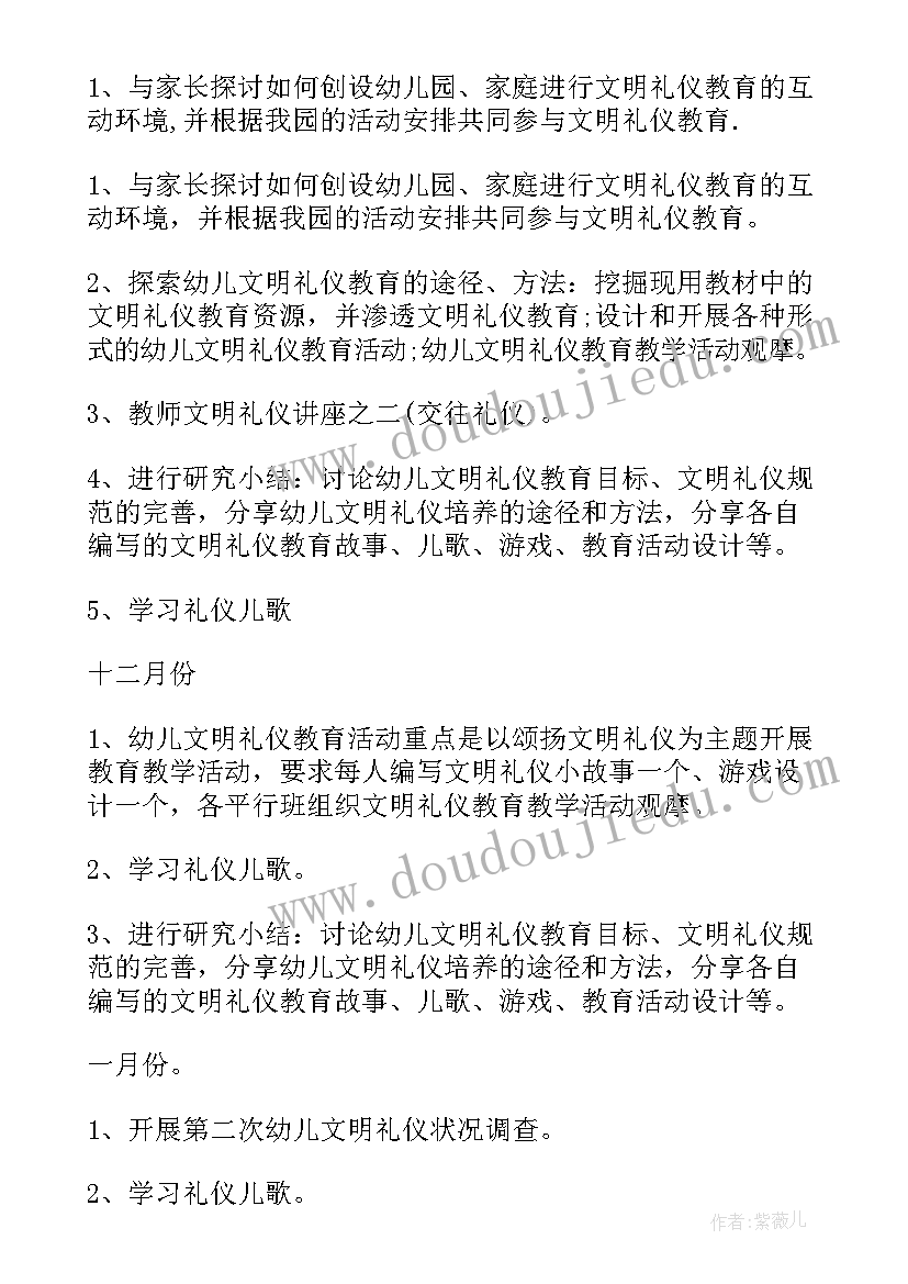 最新礼仪学期计划幼儿园 幼儿园教师礼仪学期计划(模板5篇)