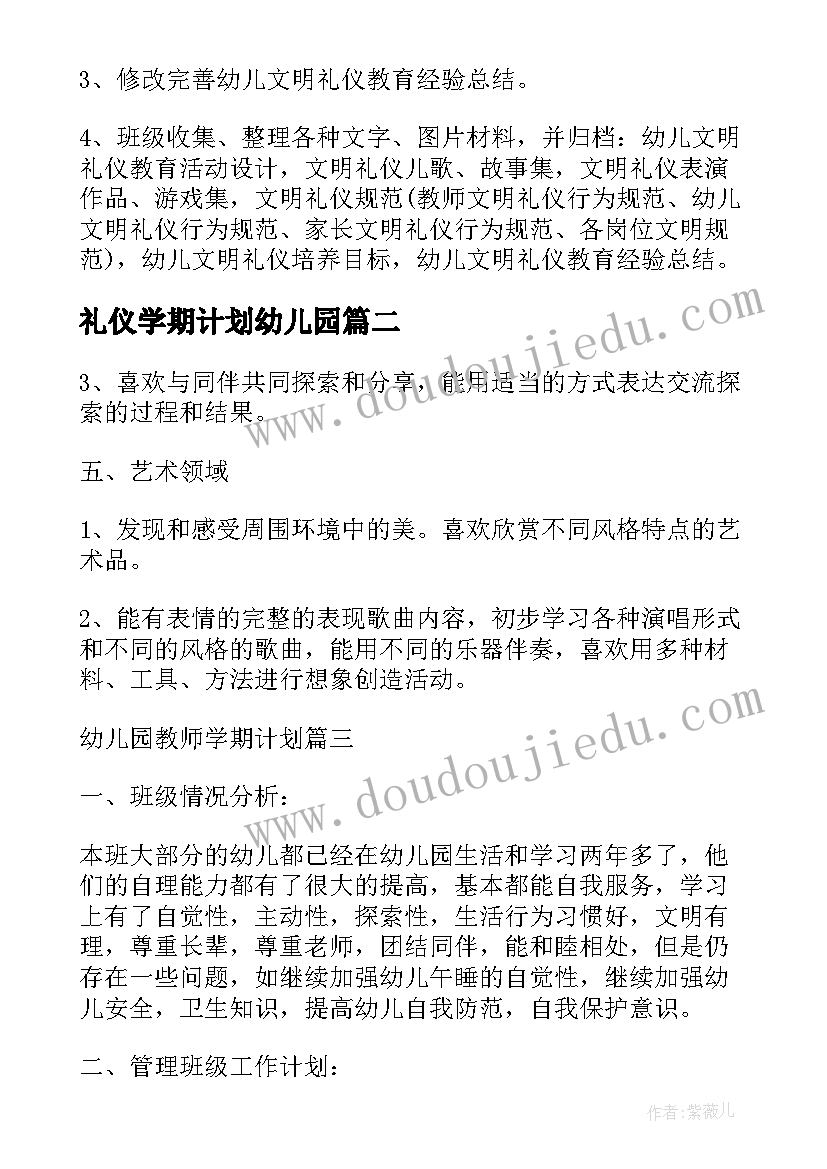 最新礼仪学期计划幼儿园 幼儿园教师礼仪学期计划(模板5篇)