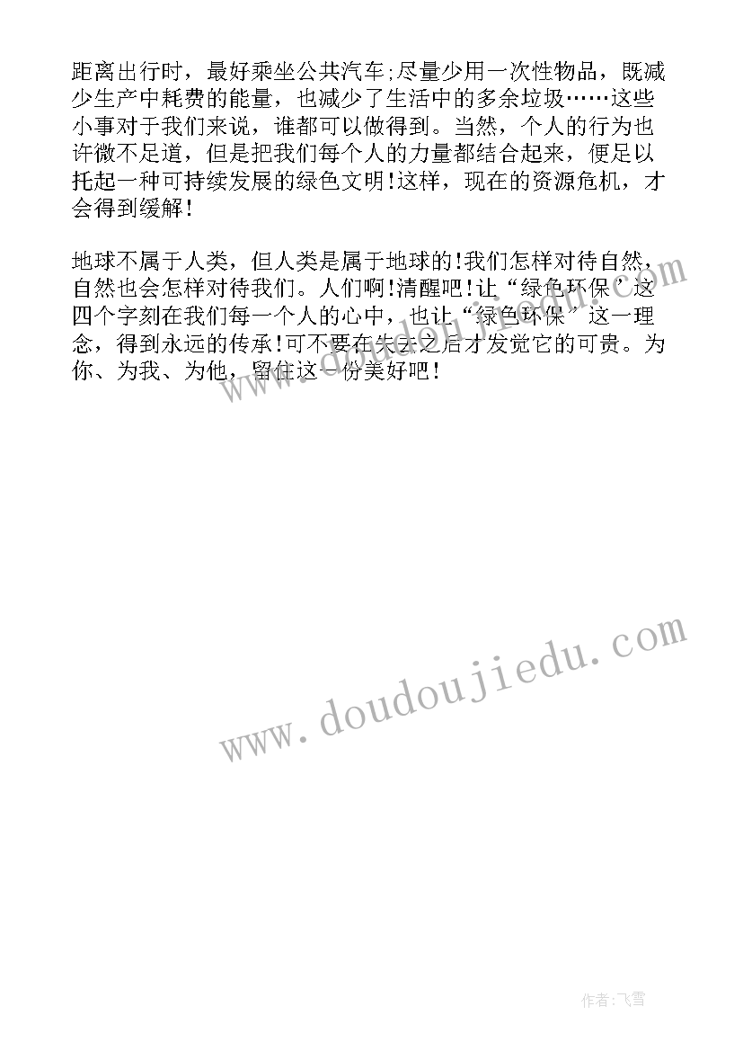 环保小建议十条手抄报内容 环保手抄报图画内容(大全5篇)