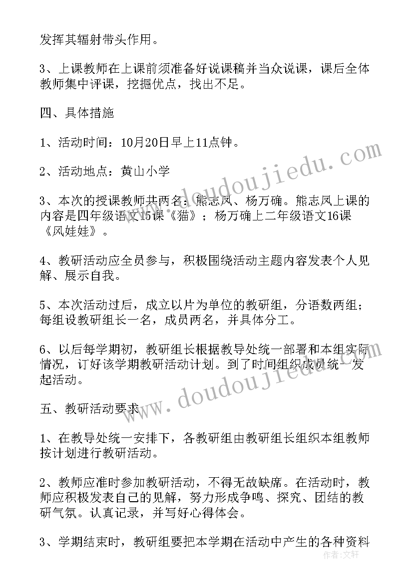 2023年小学语文备课组活动计划(实用5篇)