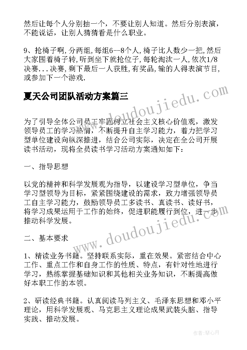 2023年夏天公司团队活动方案(精选5篇)