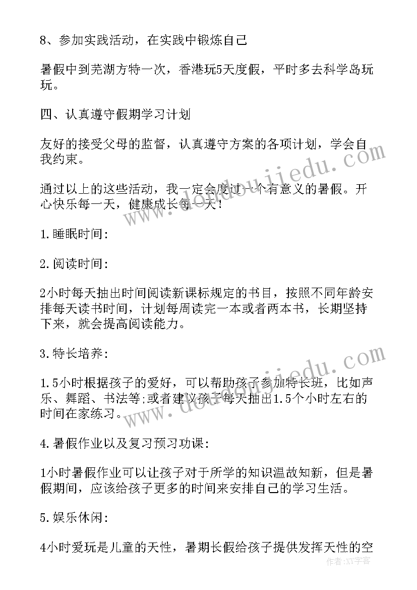 2023年小学二年级假期暑假计划表 小学二年级暑假学习计划表(实用5篇)