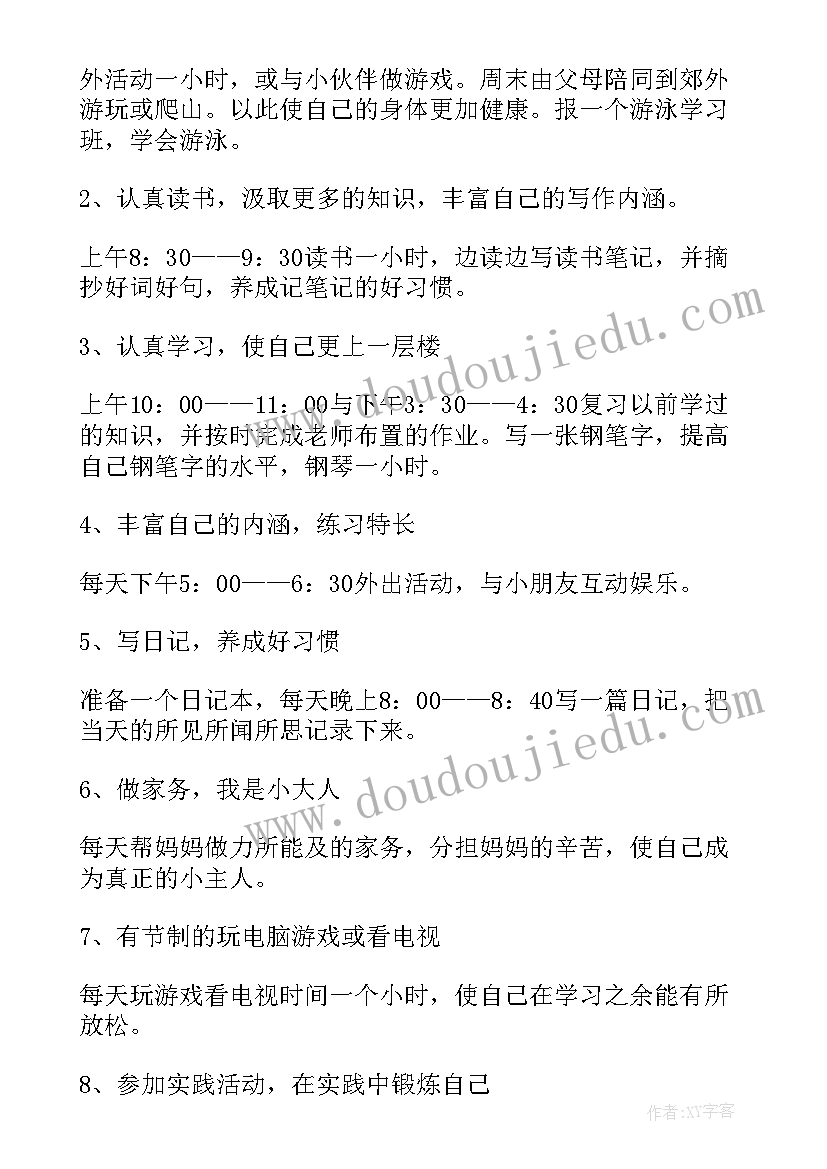 2023年小学二年级假期暑假计划表 小学二年级暑假学习计划表(实用5篇)