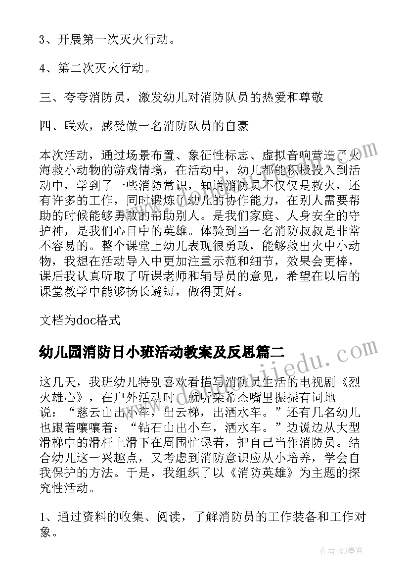 2023年幼儿园消防日小班活动教案及反思(精选5篇)