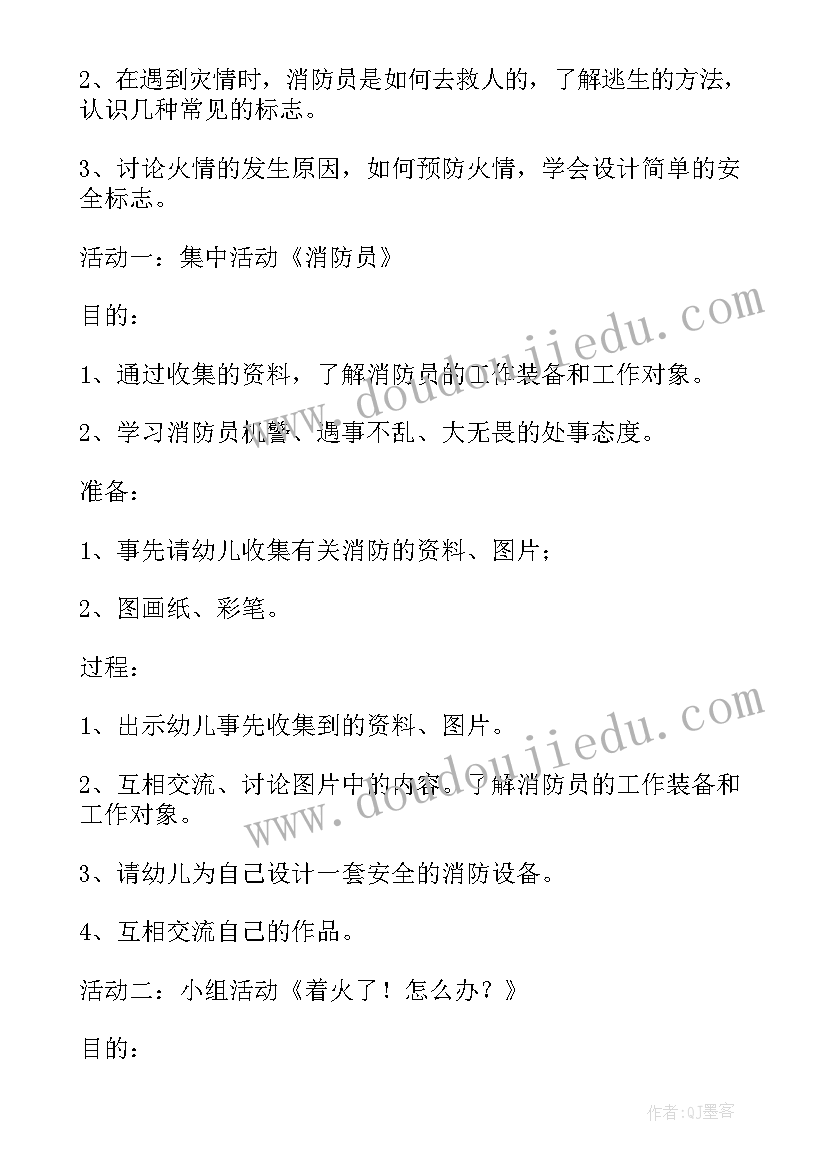 2023年幼儿园消防日小班活动教案及反思(精选5篇)