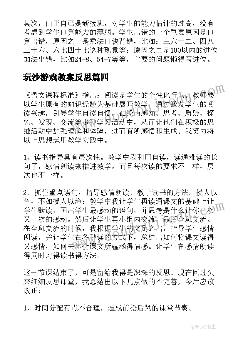 玩沙游戏教案反思(实用7篇)