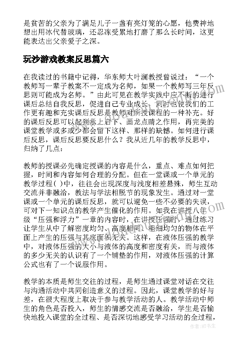 玩沙游戏教案反思(实用7篇)