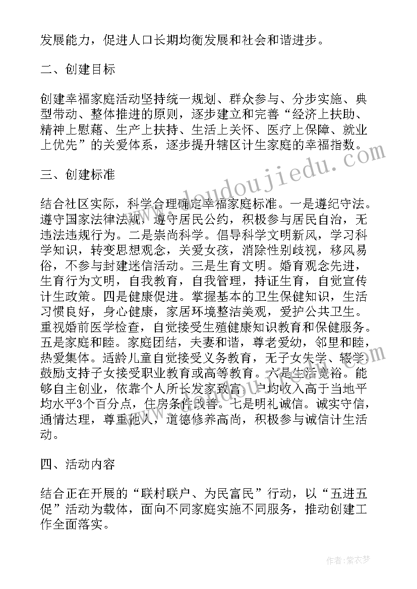 2023年家庭春晚活动方案 家庭活动方案(精选8篇)