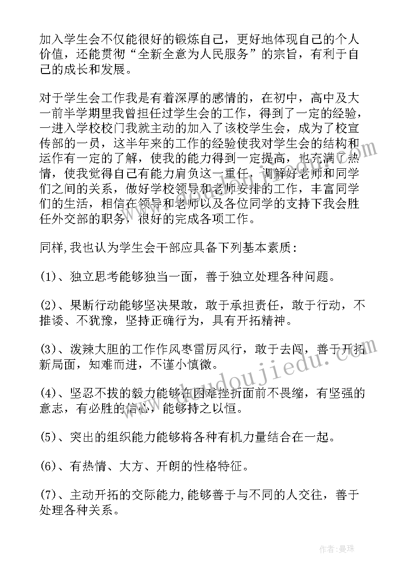 2023年大学学生会体育部申请表 加入学生会体育部申请书版(优质6篇)