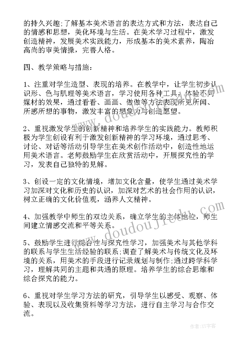 六年级上美术教学计划及教案 六年级美术教学计划(大全7篇)