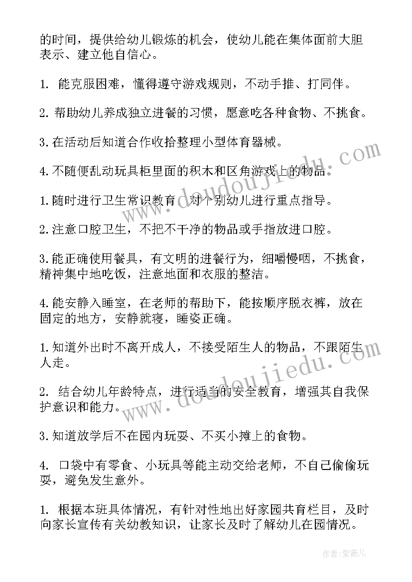 2023年小班月活动计划(模板5篇)