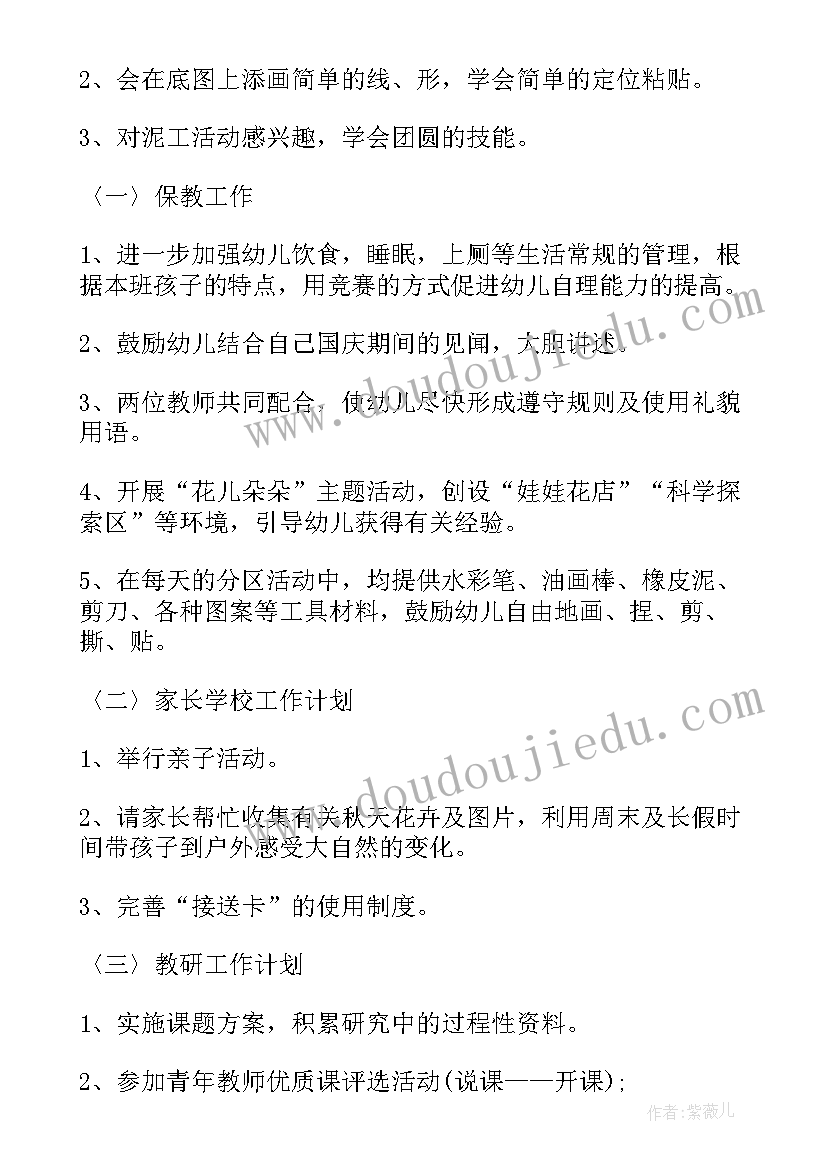 2023年小班月活动计划(模板5篇)