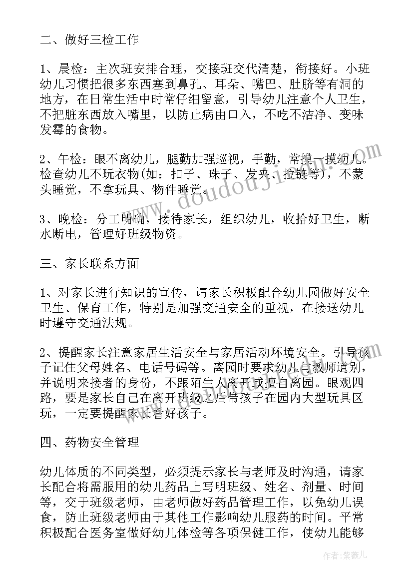 2023年小班月活动计划(模板5篇)