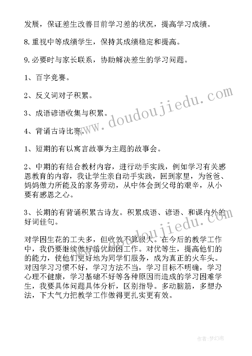 语文教学培优补差具体措施 培优补差工作计划(实用9篇)