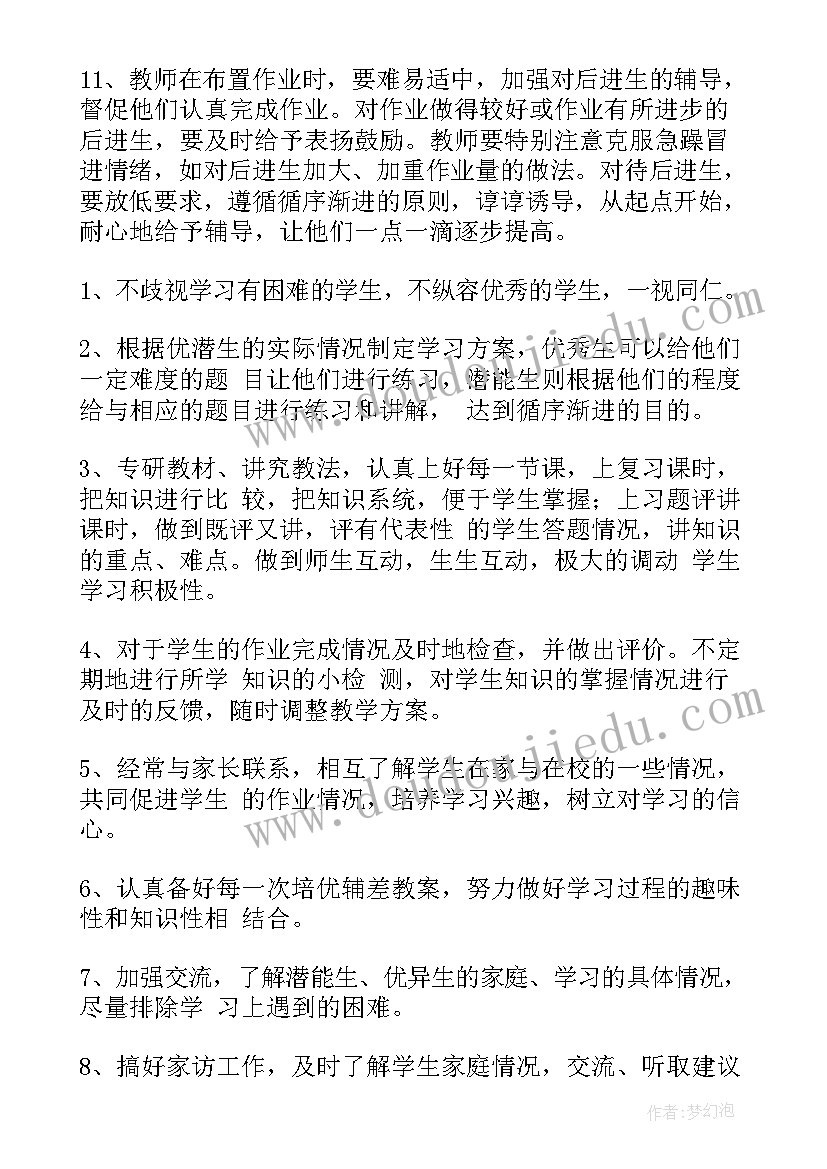 语文教学培优补差具体措施 培优补差工作计划(实用9篇)