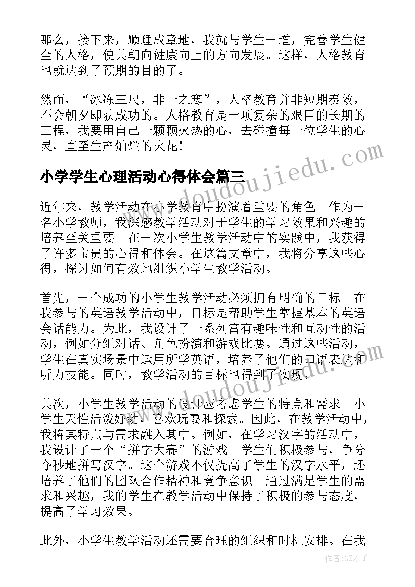 2023年小学学生心理活动心得体会(汇总10篇)