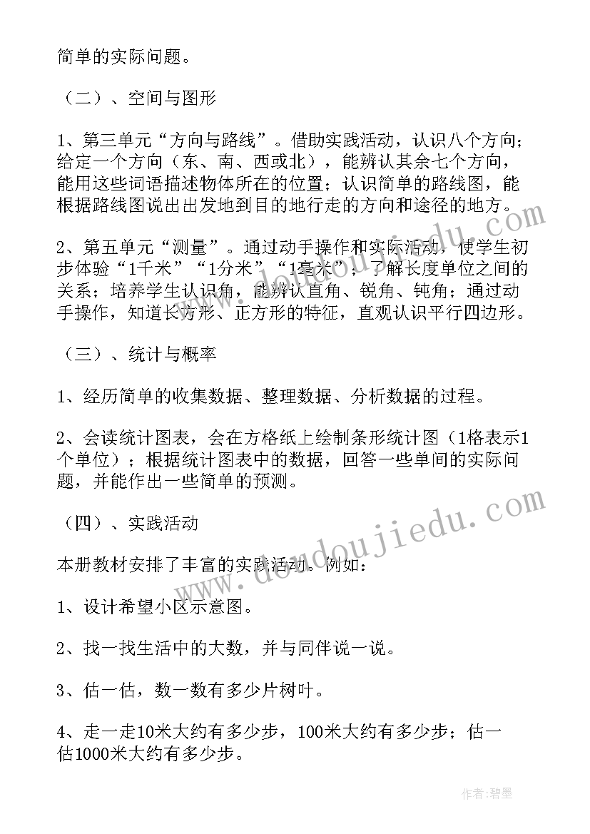 2023年二年级数学下教学计划苏教版(实用7篇)