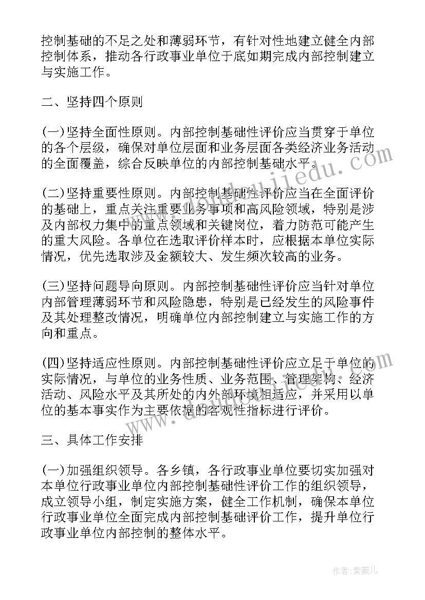 最新单位内部控制存在问题和建议 单位内部控制自查报告(优质5篇)