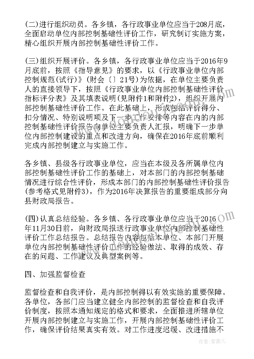 最新单位内部控制存在问题和建议 单位内部控制自查报告(优质5篇)