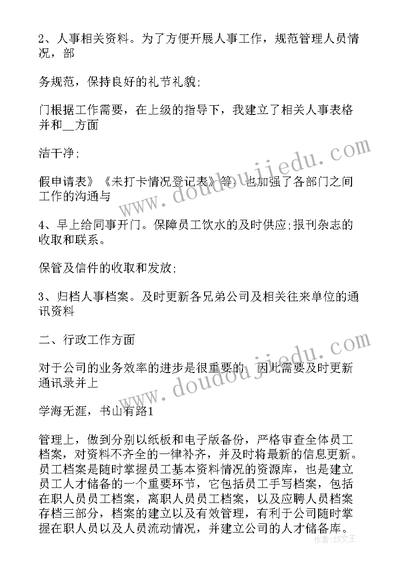 2023年临沂农村专项计划 临沂城投工作计划必备(大全5篇)