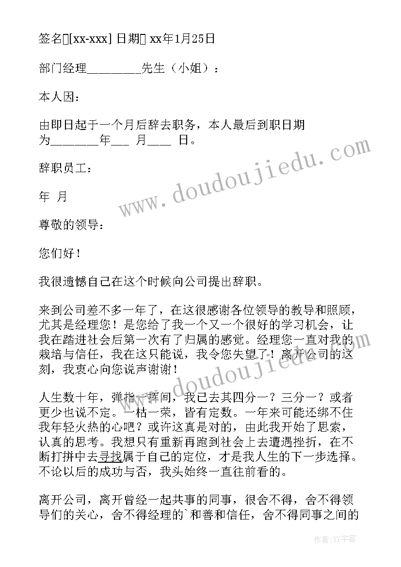 2023年离职报告格式 书面离职报告格式(模板6篇)