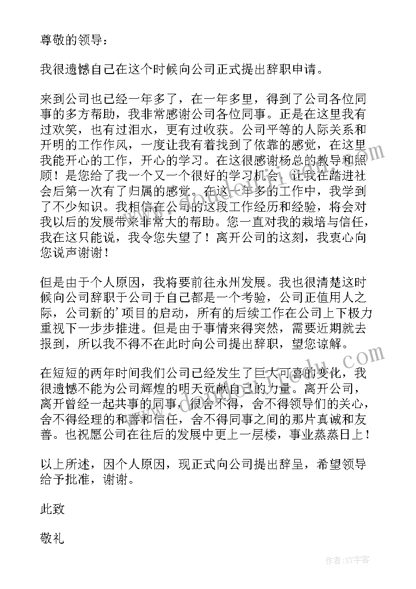 2023年离职报告格式 书面离职报告格式(模板6篇)