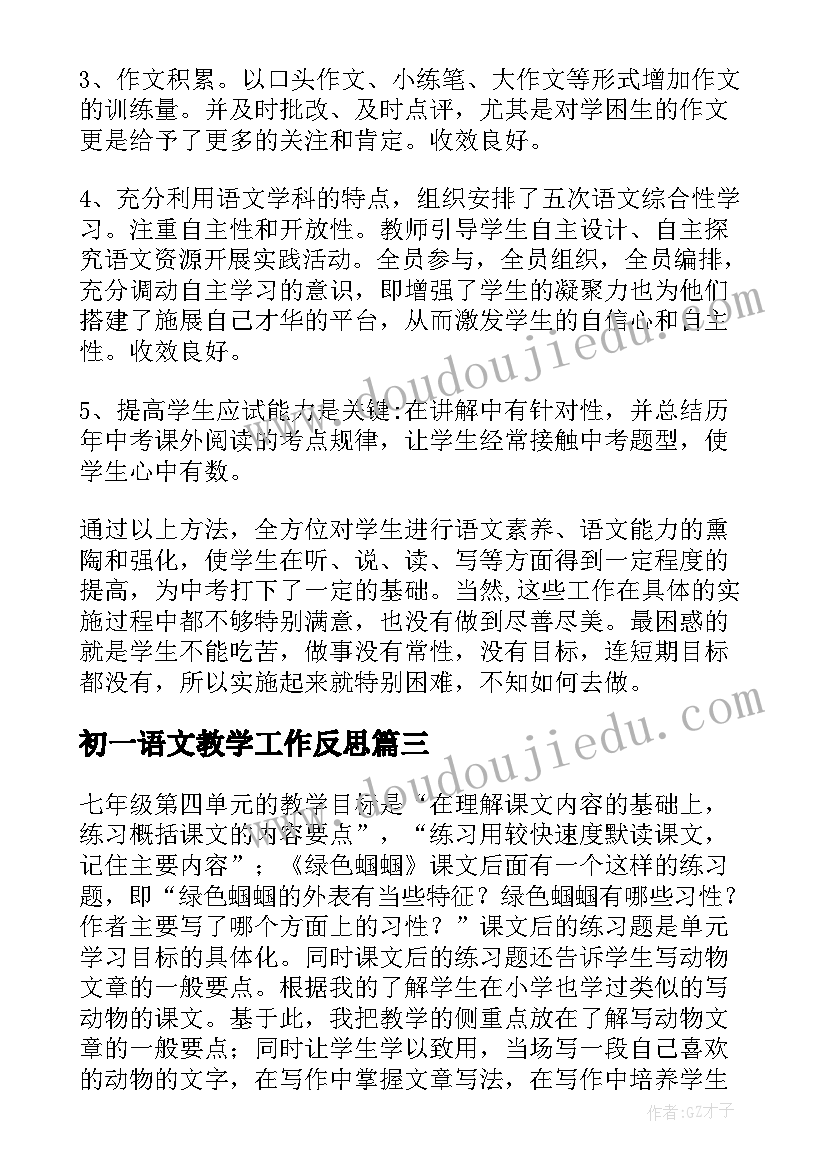 最新初一语文教学工作反思 初一语文教学反思(通用9篇)