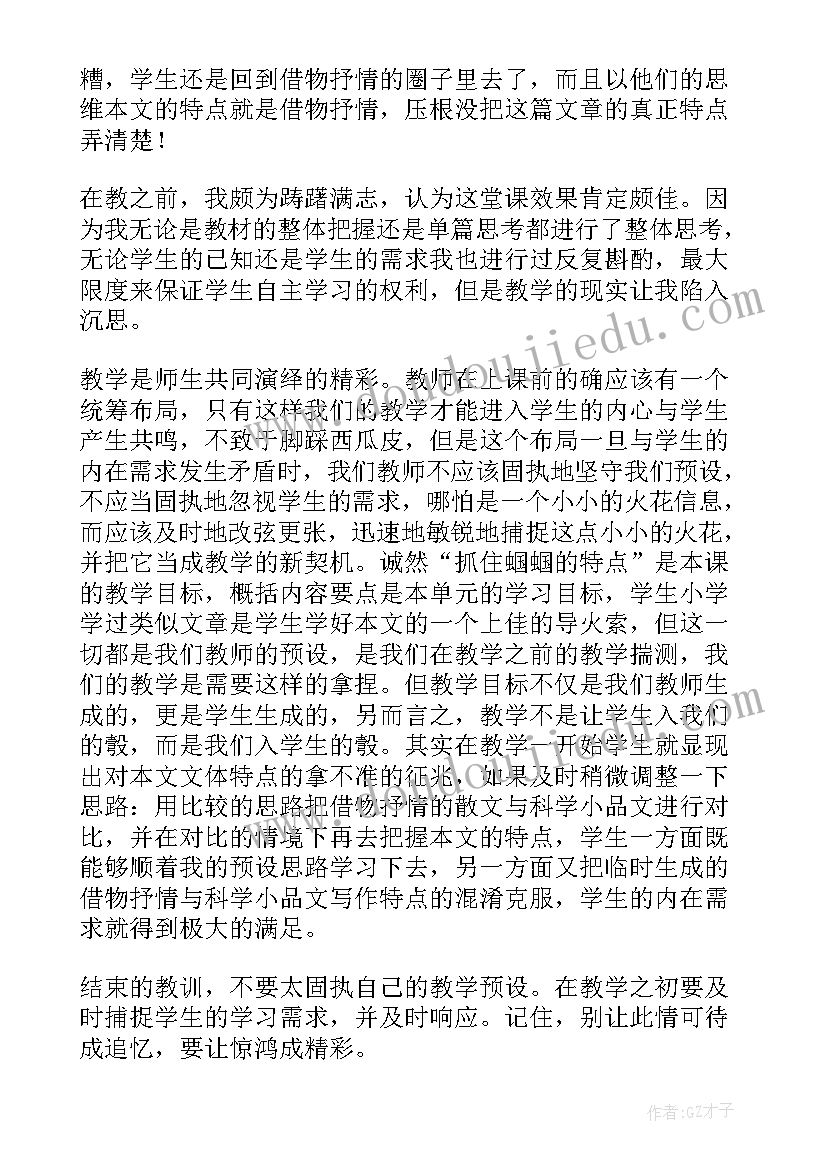 最新初一语文教学工作反思 初一语文教学反思(通用9篇)