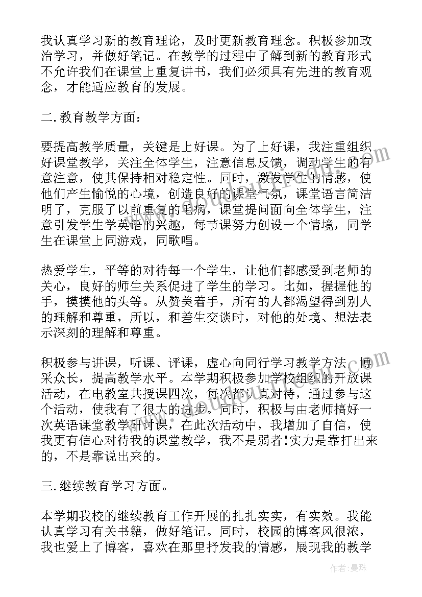 思想品德教育演讲稿 英语教师思想品德总结(精选7篇)