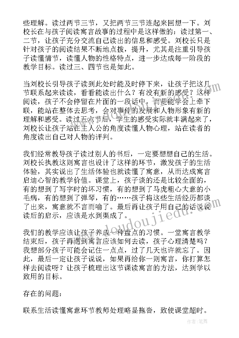 部编版四年级扁鹊治病教学反思(汇总5篇)