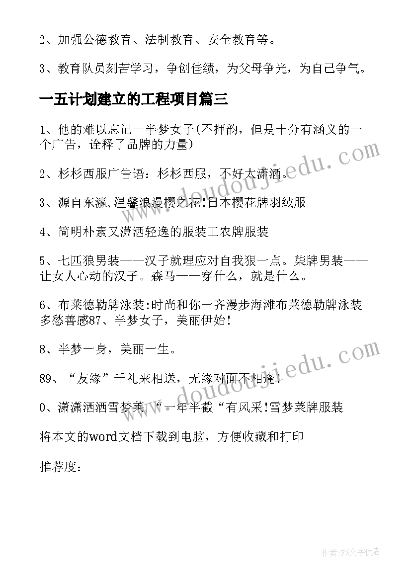 2023年一五计划建立的工程项目 建立日工作计划(模板7篇)