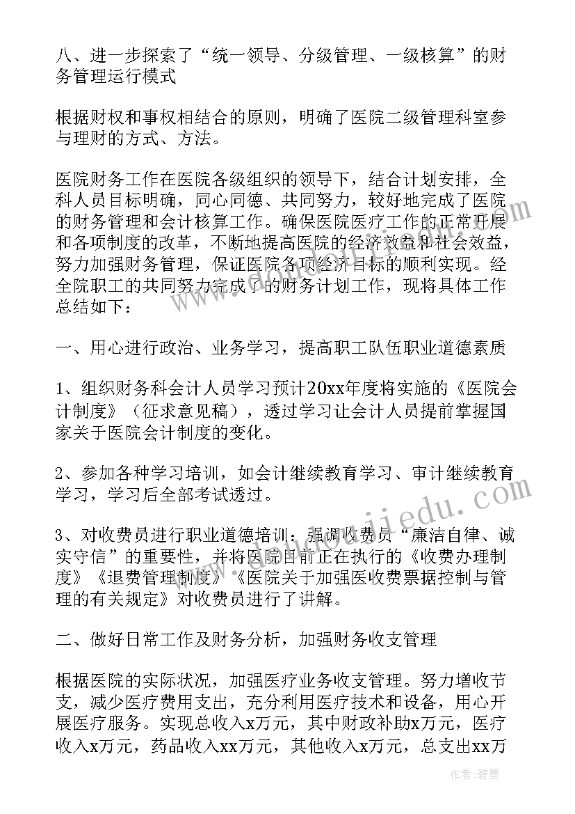 最新医院外联部工作计划及方案(大全9篇)