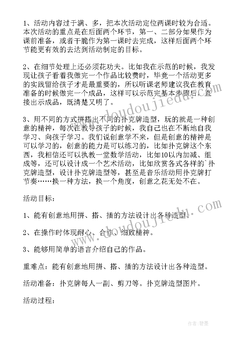 2023年趣味文字教学反思与改进(汇总5篇)