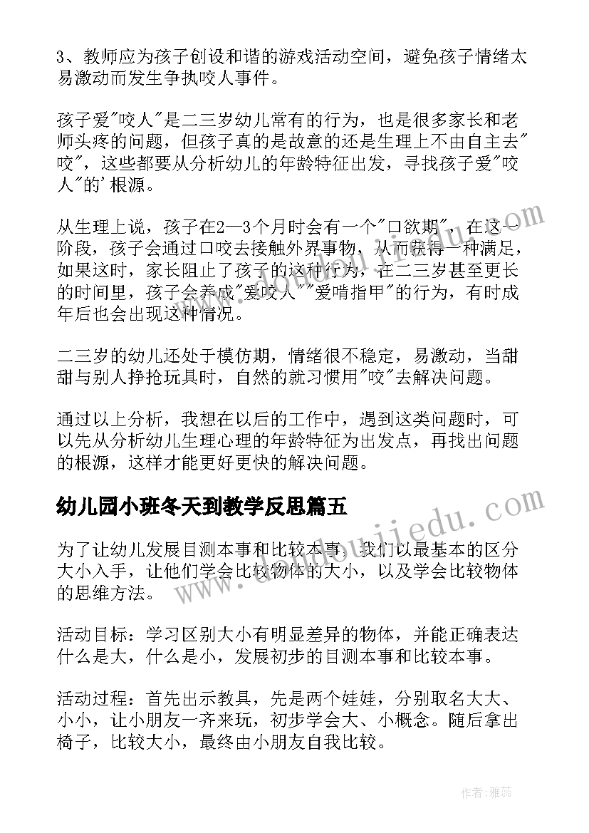 最新幼儿园小班冬天到教学反思 小班教学反思(通用7篇)