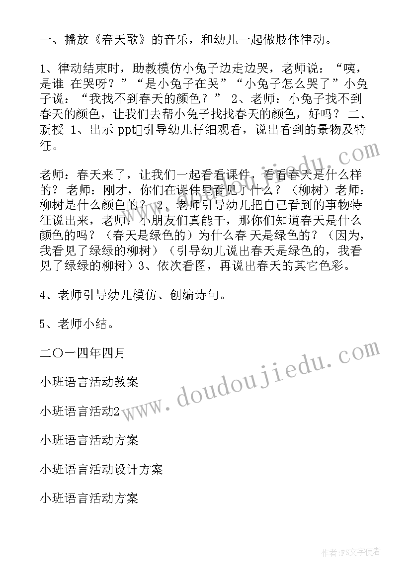 最新小班语言活动教案好饿的小蛇 小班语言活动教案(模板8篇)