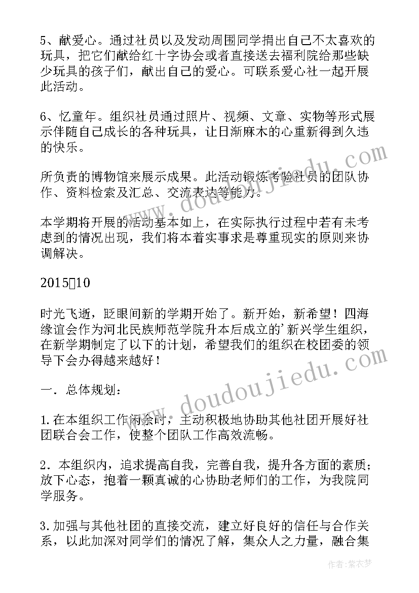 最新音乐社团学期计划(优质5篇)