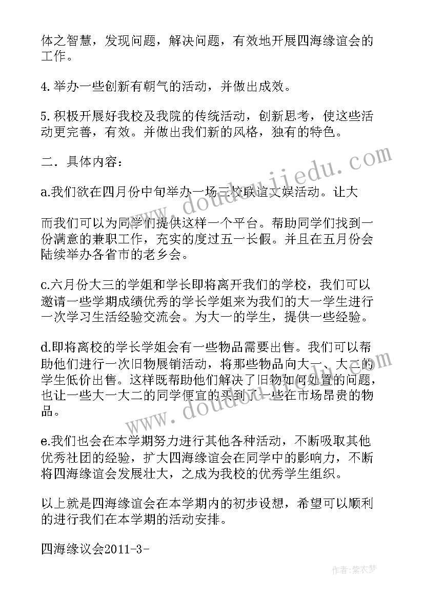 最新音乐社团学期计划(优质5篇)