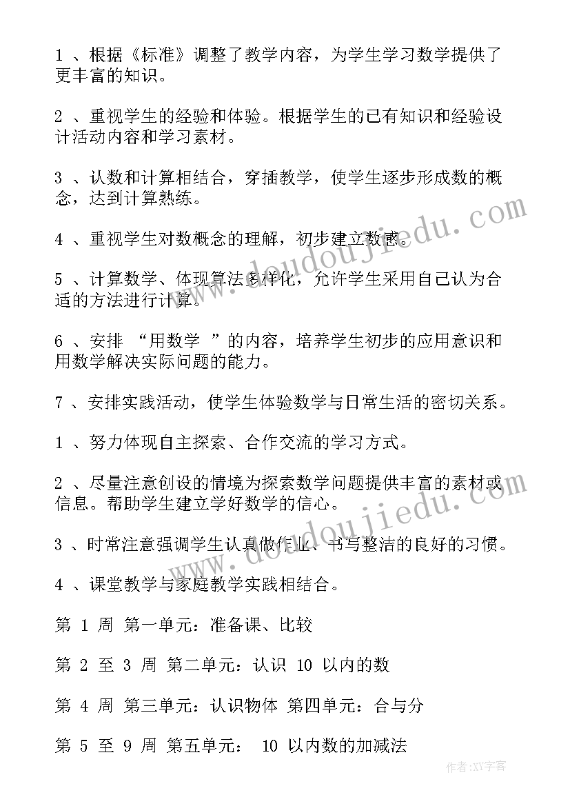 最新青岛版一年级数学下学期教学计划(通用8篇)