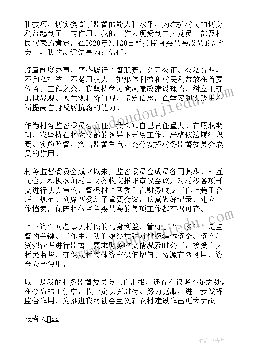 监督委员会主任辞职书(大全5篇)