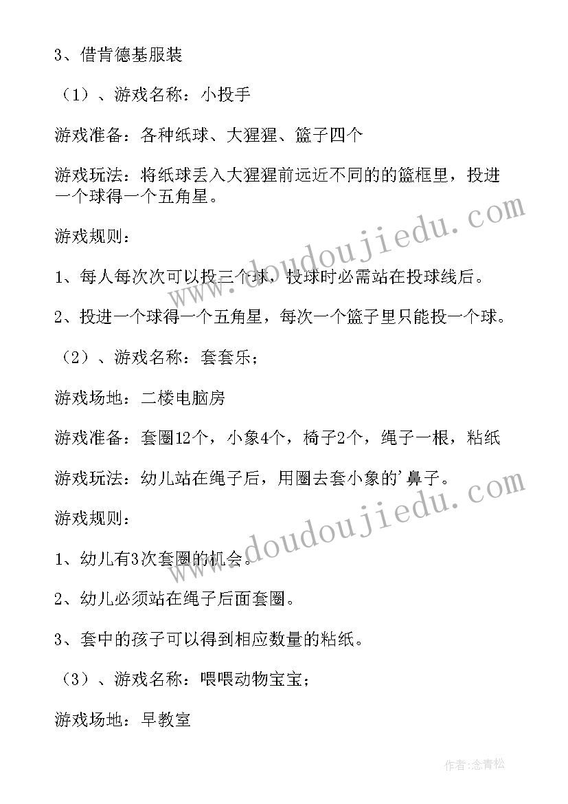 最新幼儿园游园美食活动方案 幼儿园六一游园活动方案(精选6篇)