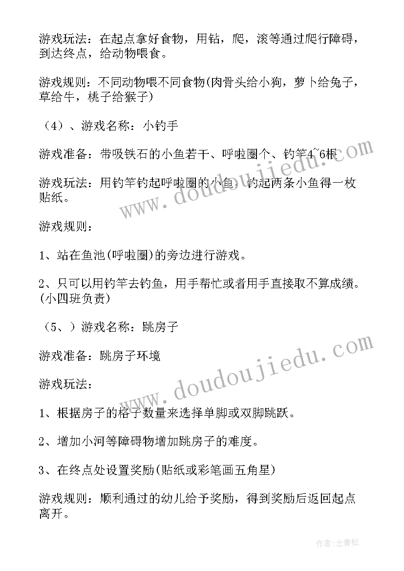 最新幼儿园游园美食活动方案 幼儿园六一游园活动方案(精选6篇)