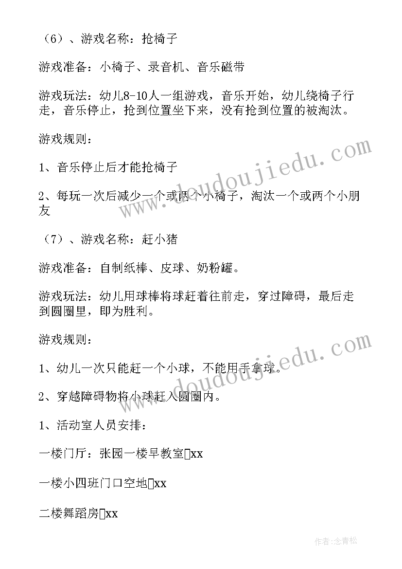 最新幼儿园游园美食活动方案 幼儿园六一游园活动方案(精选6篇)