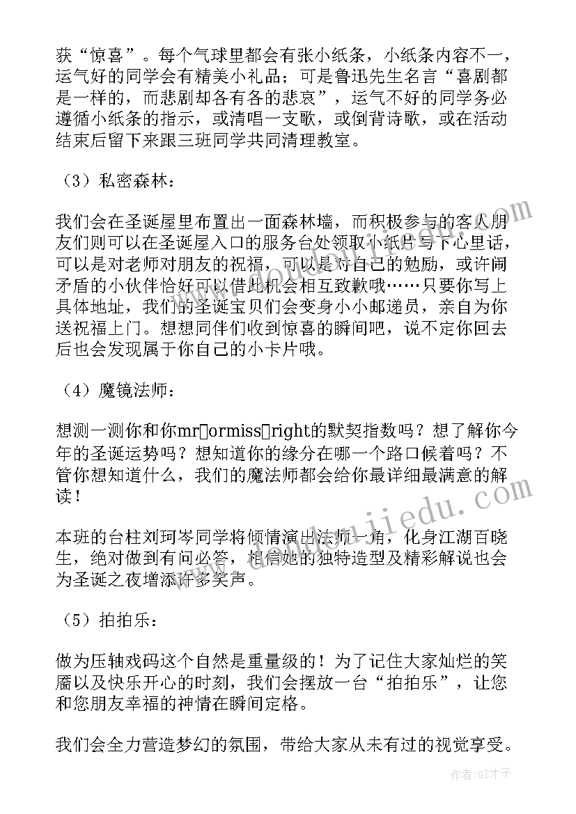 最新校园游戏策划书(通用5篇)