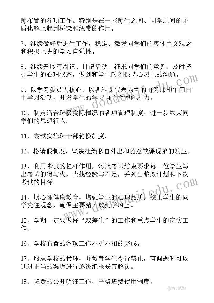 最新中班十月份工作计划表格 初中班级工作计划表(优质9篇)