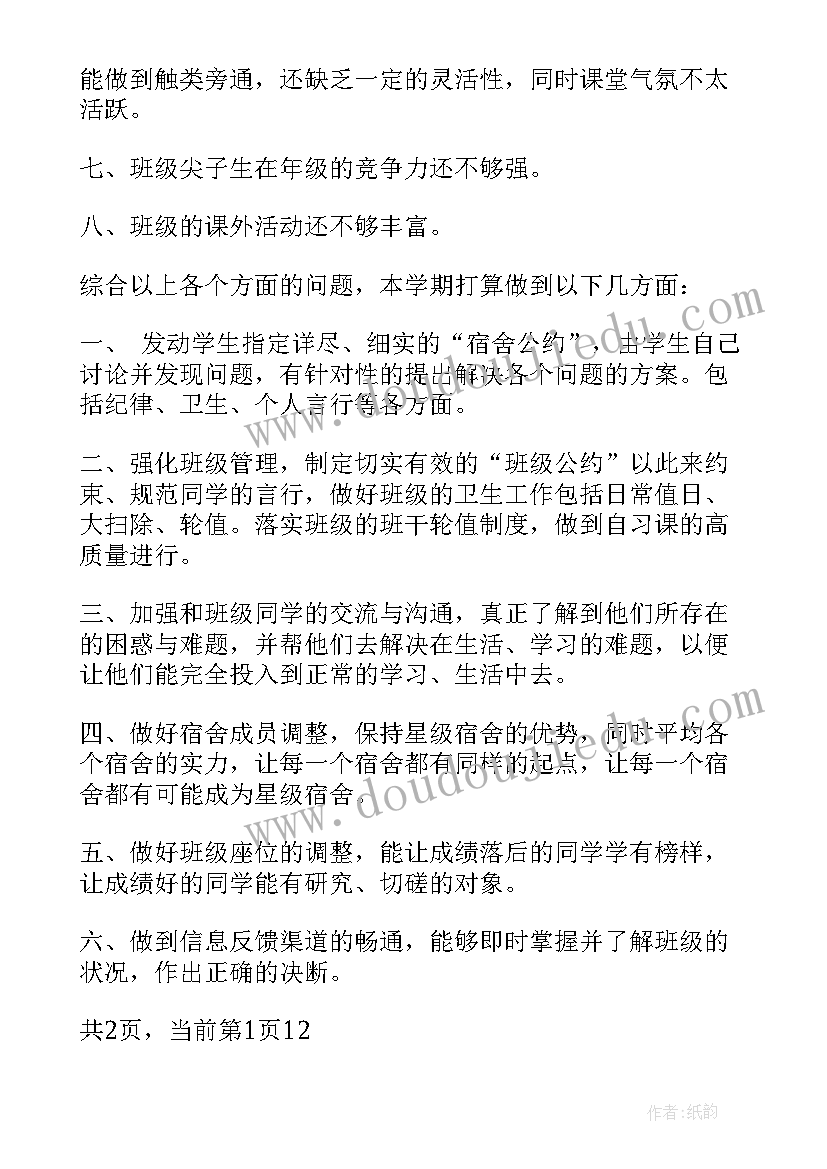 最新中班十月份工作计划表格 初中班级工作计划表(优质9篇)