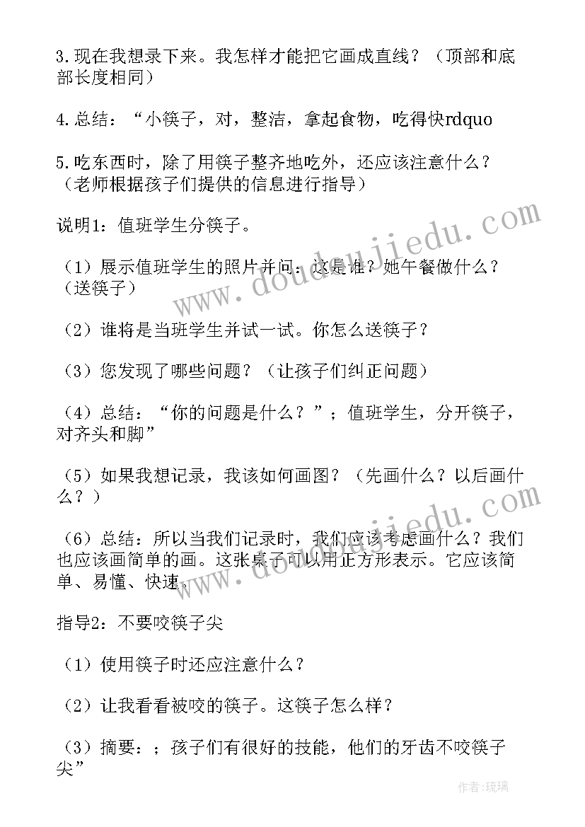 大班下午生活活动目标 大班生活活动教案(大全5篇)