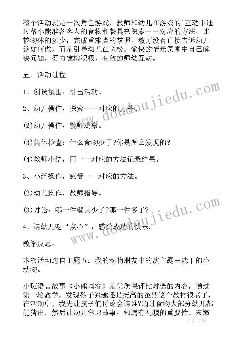 最新小班我的礼物教学反思与评价 小班数学课教案及教学反思送礼物(实用5篇)