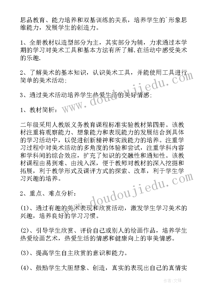 2023年人美版二年级美术教学工作计划 二年级美术教学计划(实用10篇)