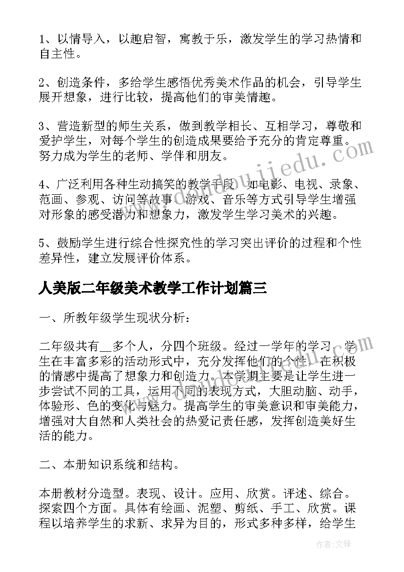 2023年人美版二年级美术教学工作计划 二年级美术教学计划(实用10篇)