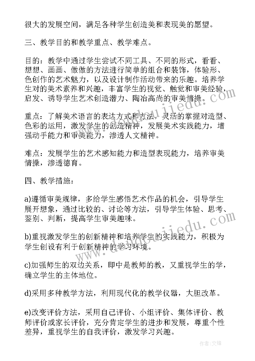 2023年人美版二年级美术教学工作计划 二年级美术教学计划(实用10篇)